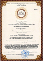 Сертификат системы экологического менеджмента ГОСТ Р ИСО 14001-2007 (ISO 14000:2004)