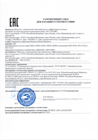 Декларация соответствия Таможенного союза на Преобразователи частоты серий ES022, ES024, ES025, ES026, ES028